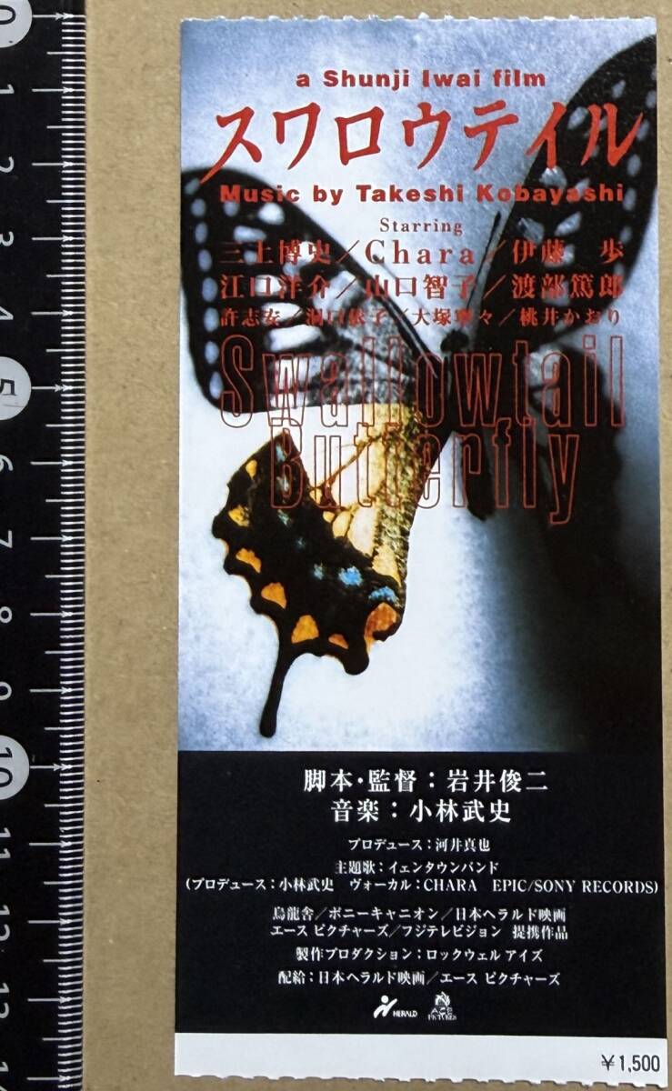 岩井俊二監督「スワロウテイル」 初版オリジナルポスターB2サイズ