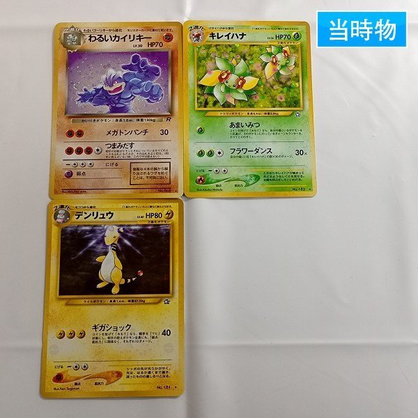 ポケモンカード 旧裏面 ワタッコ、ワタッコ、ラフレシア、キレイハナ