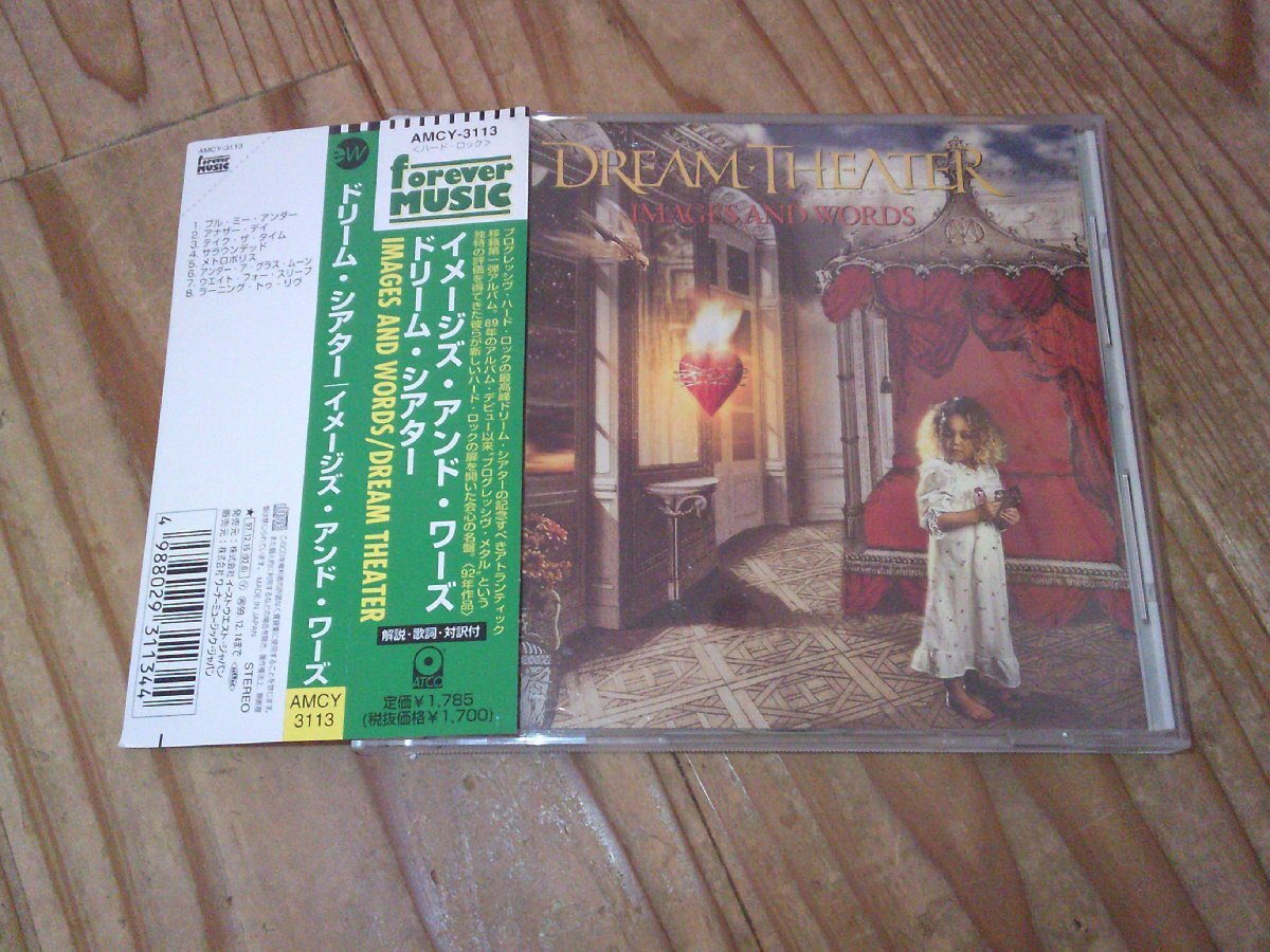 ☆ドリーム・シアター☆イメージズ・アンド・ワーズ☆Dream Theater