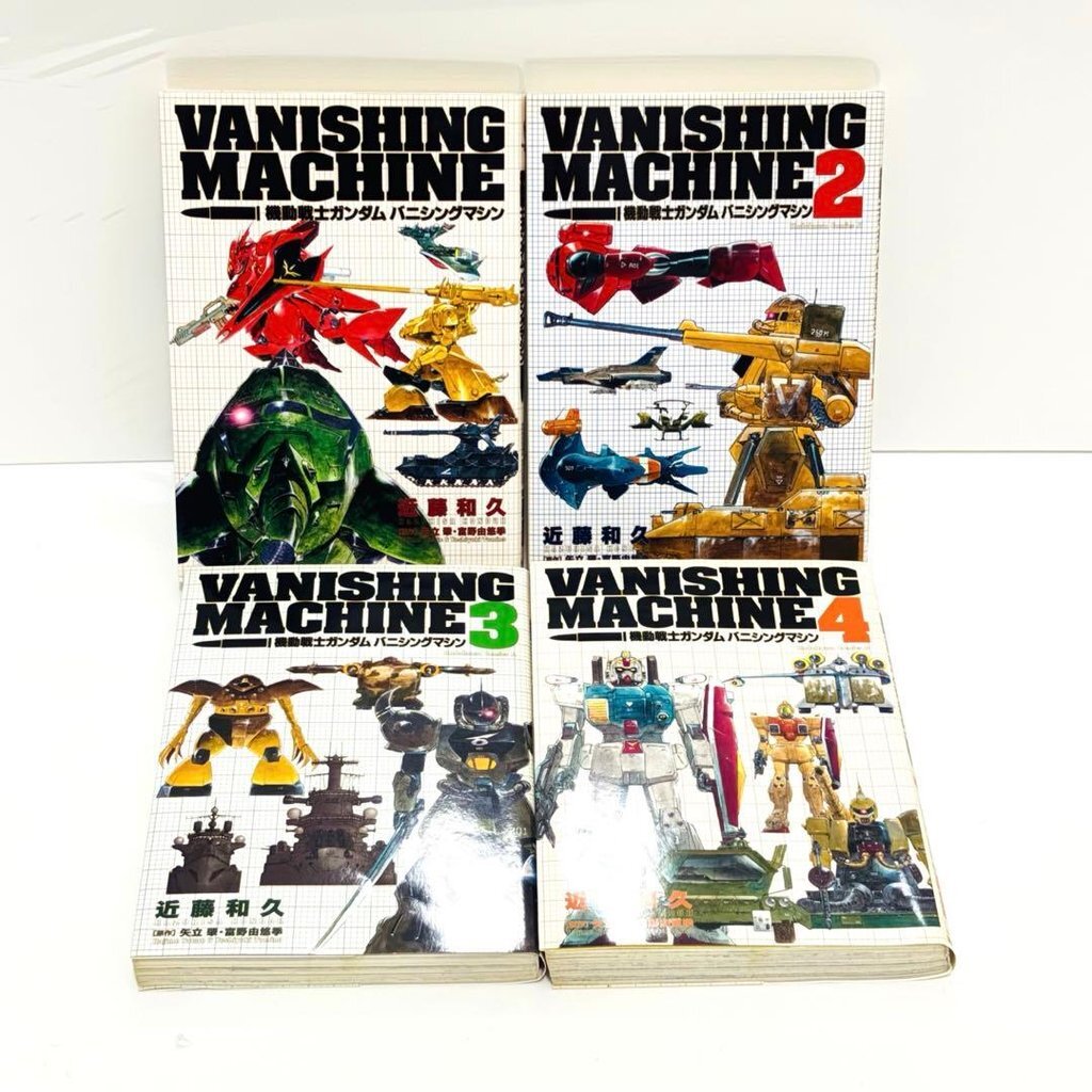 中古】☆機動戦士ガンダム バニシングマシン 全1-4巻セット 近藤和久