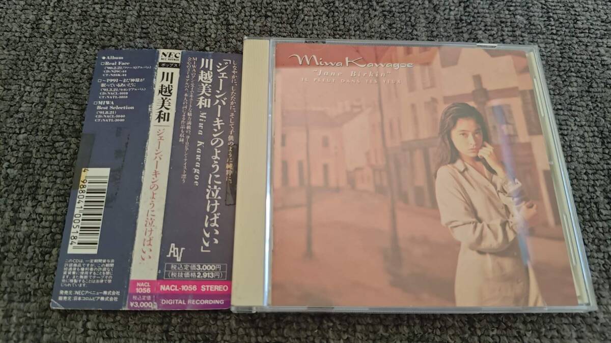 CD 川越美和 ジェーンバーキンのように泣けばいい 美品川越美和 帯付