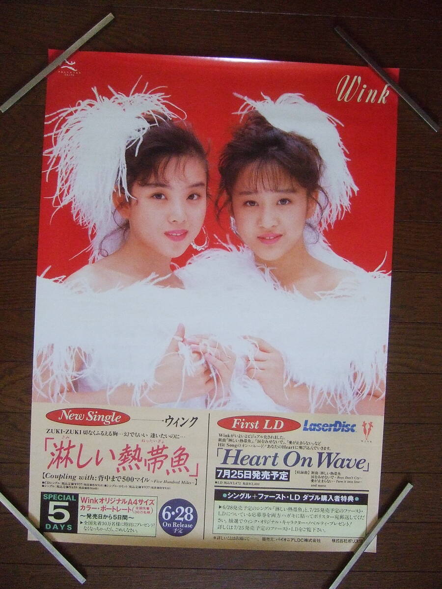 6313 Wink ウインク ポスター 淋しい熱帯魚/Heart On Wave B2サイズ