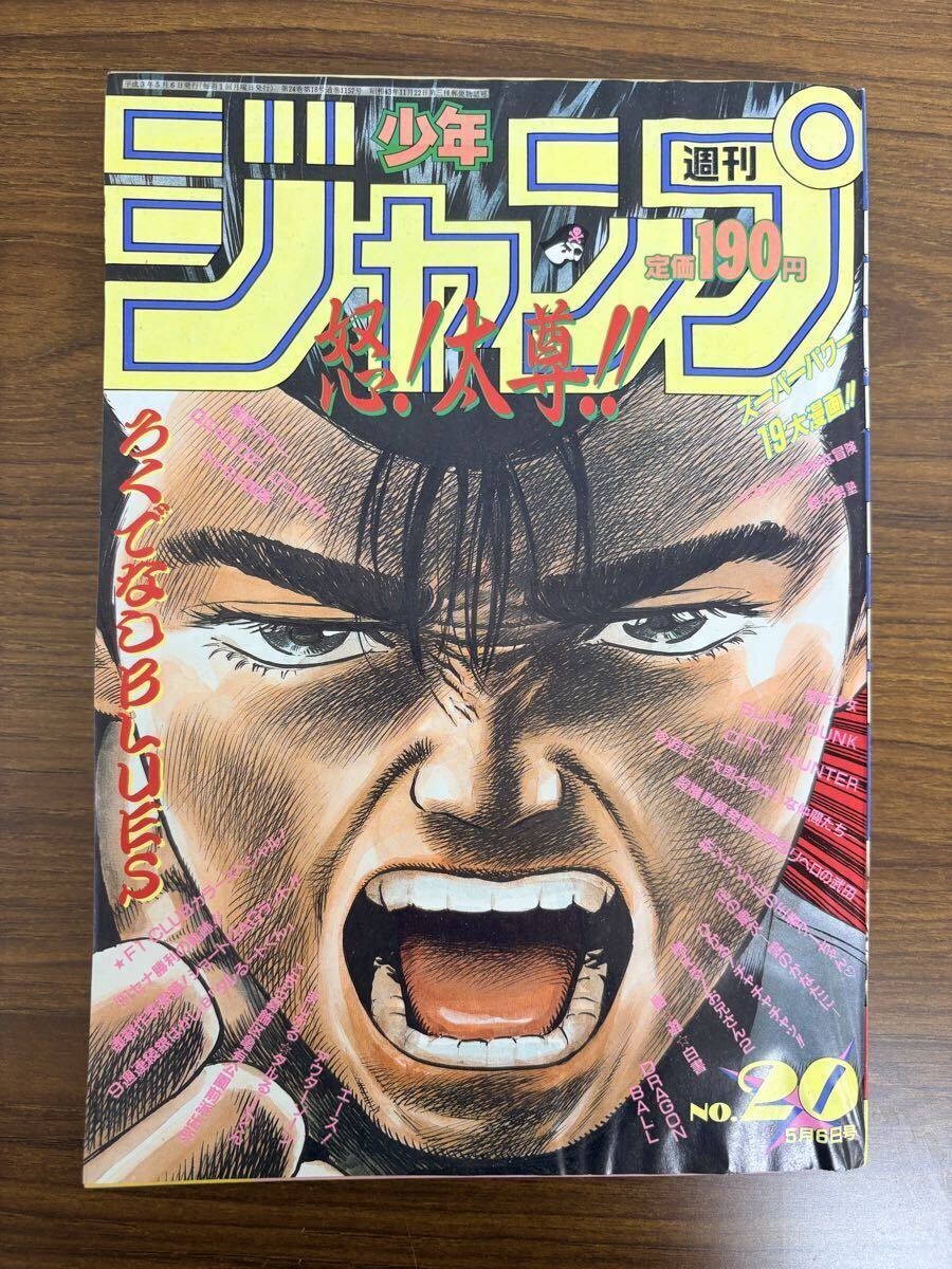1997 No.10 週刊少年ジャンプ 封神演義 遊戯王 ろくでなしBLUES 最終回
