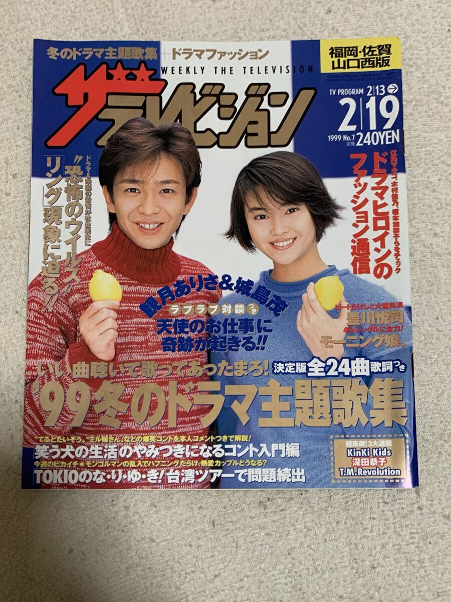 ザテレビジョン 関西版 2002年8月23日号 No.34 モーニング娘。の落札