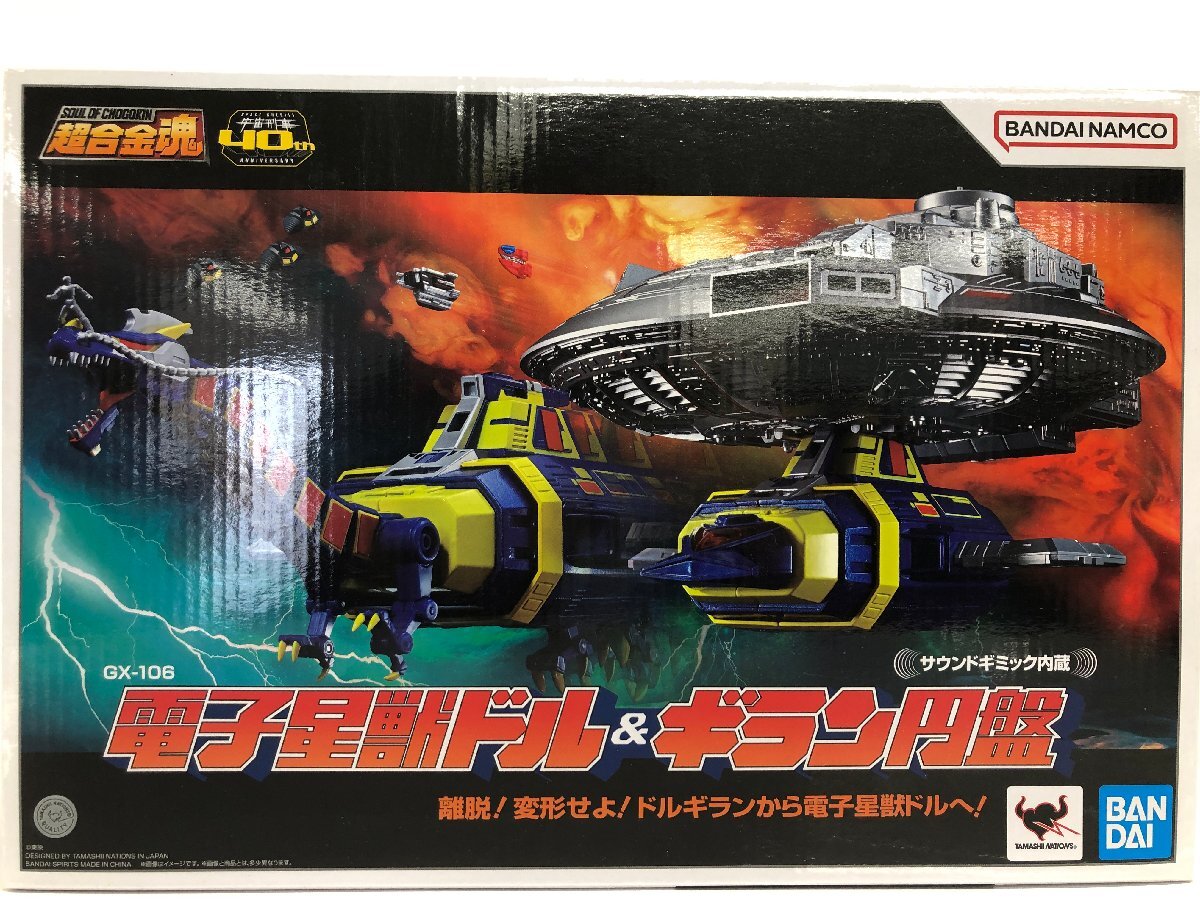 ポピー DX超合金 宇宙刑事ギャバン ドルギラン GB-74 電子星獣ドル 超