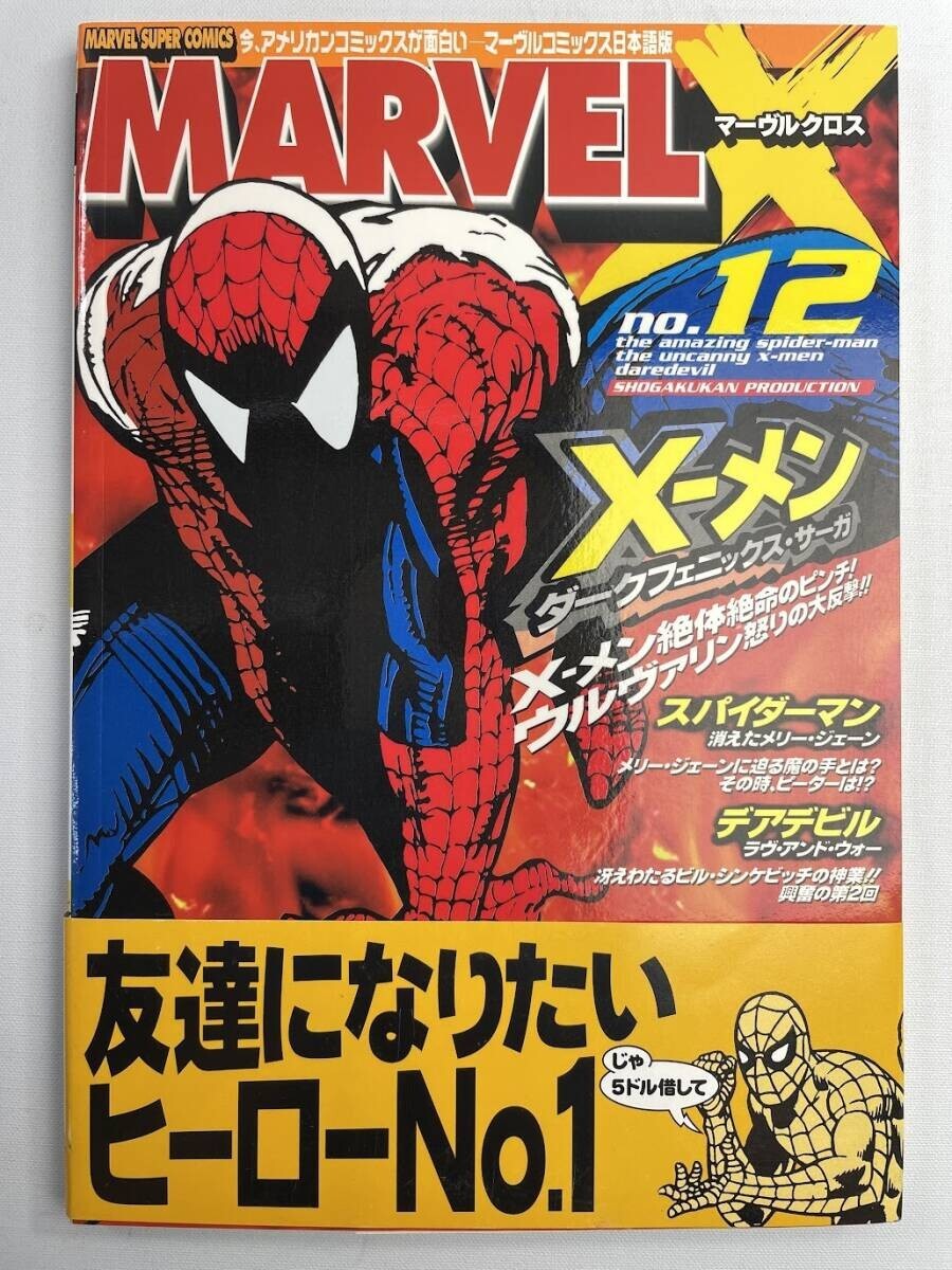 マーヴルクロス 全巻セット マーベル marvel コミック アメコミの落札