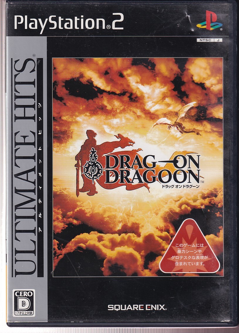 中古】[2枚組][PS2]ドラッグ オン ドラグーン DRAG-ON DRAGOON 2 封印
