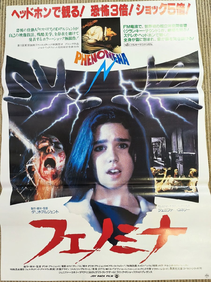 新品】[ フェノミナ HDリマスター版 ] [ DVD ] ジェニファー・コネリー