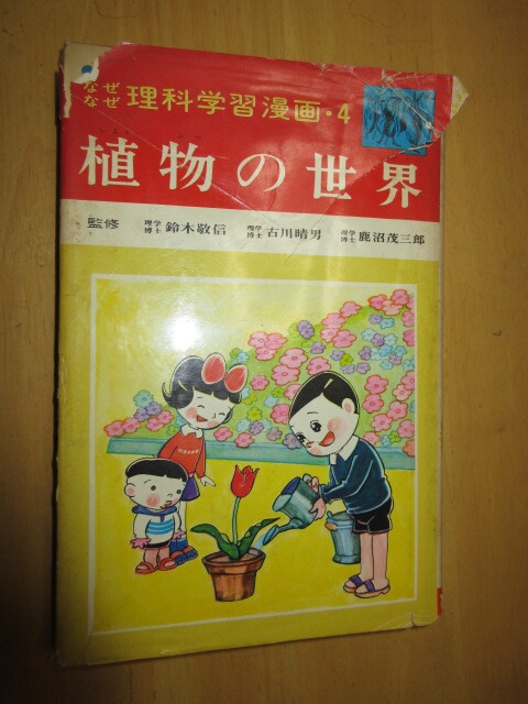 なぜなぜ 理科学習漫画 7～12の6冊 集英社 光・音・熱の魔術師/機械の
