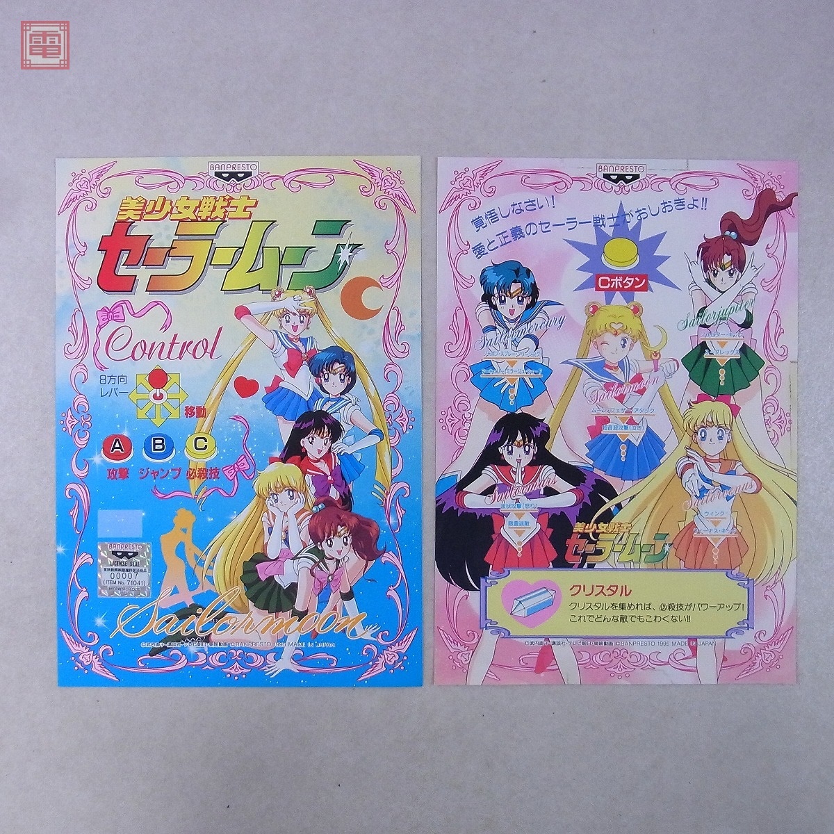 中古】希少 美品 セーラームーン SS バンプレスト キラ カード シール