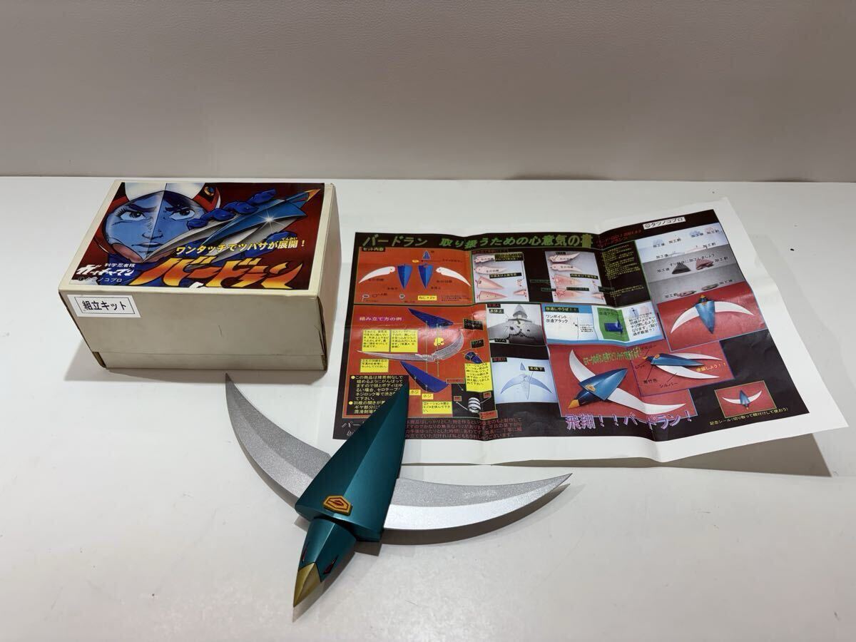中古】当時物 科学忍者隊ガッチャマン 特殊スポーツカーG2号