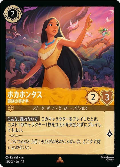 やや傷や汚れあり】ディズニーしかけえほん「ポカホンタス いたずらず