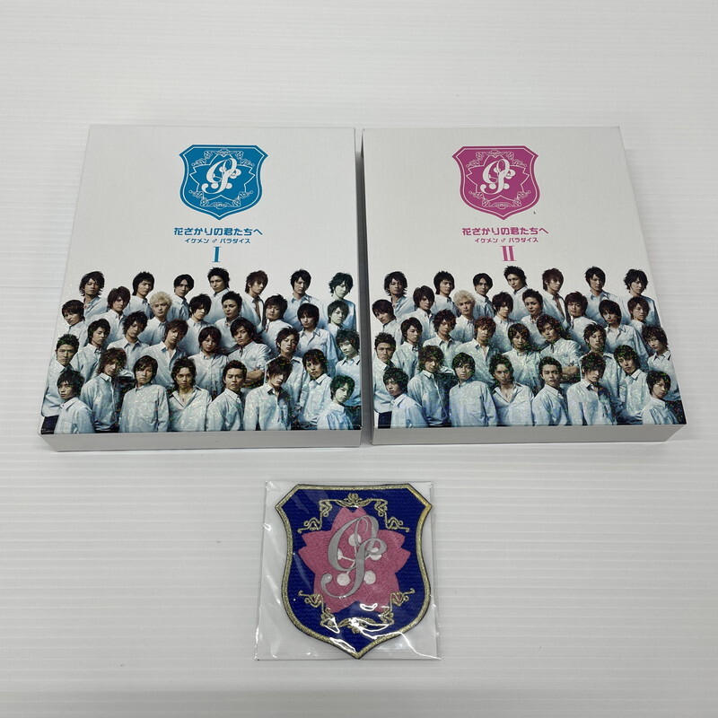 中古】花ざかりの君たちへ イケメンパラダイス DVD- BOX 前編/後編 BOX
