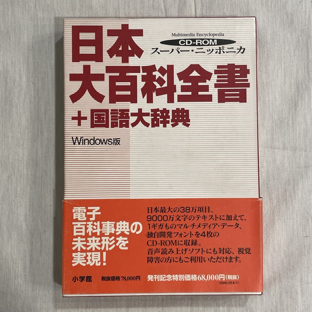 百科事典 小学舘 日本大百科全書 ニッポニカの落札情報詳細 - Yahoo
