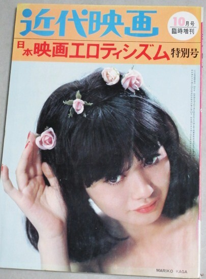 中古】☆スカラ座☆ 人喰い 武智鉄二 奈月恵子 希少 中古VHSの落札情報