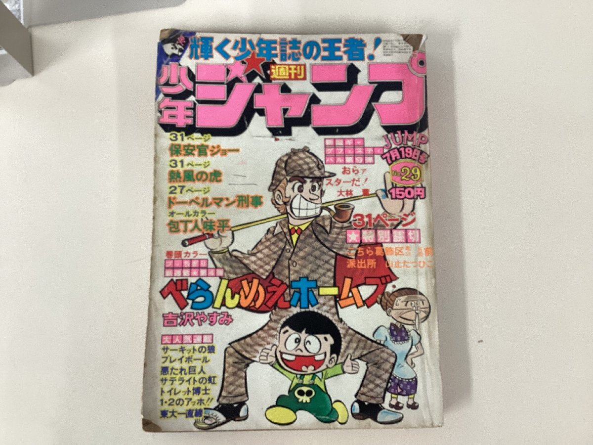 中古】激レア！こち亀が初掲載された「少年ジャンプ1976年第29号」の