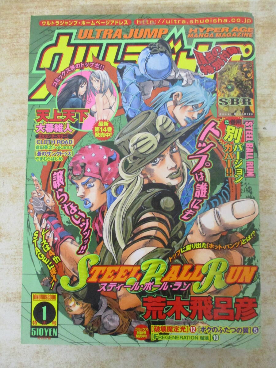 ウルトラジャンプ 非売品カード 天上天下 圓円(まわりまどか) 美少女