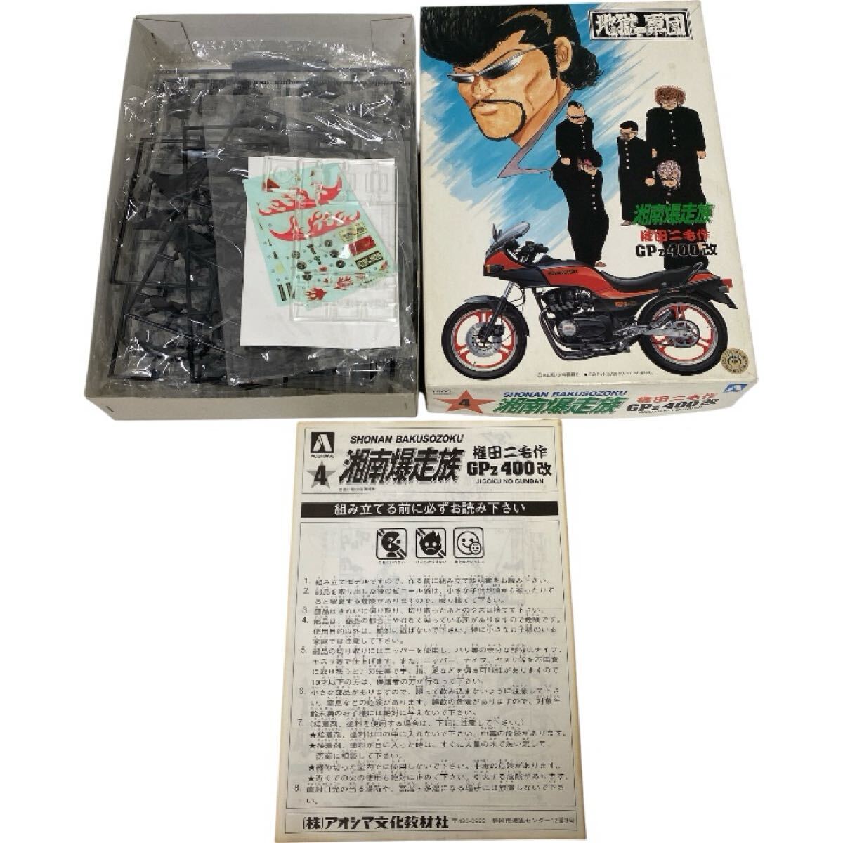 湘南爆走族 権田二毛作 GPz400改 プラモデル 湘南爆走族 権田二毛作