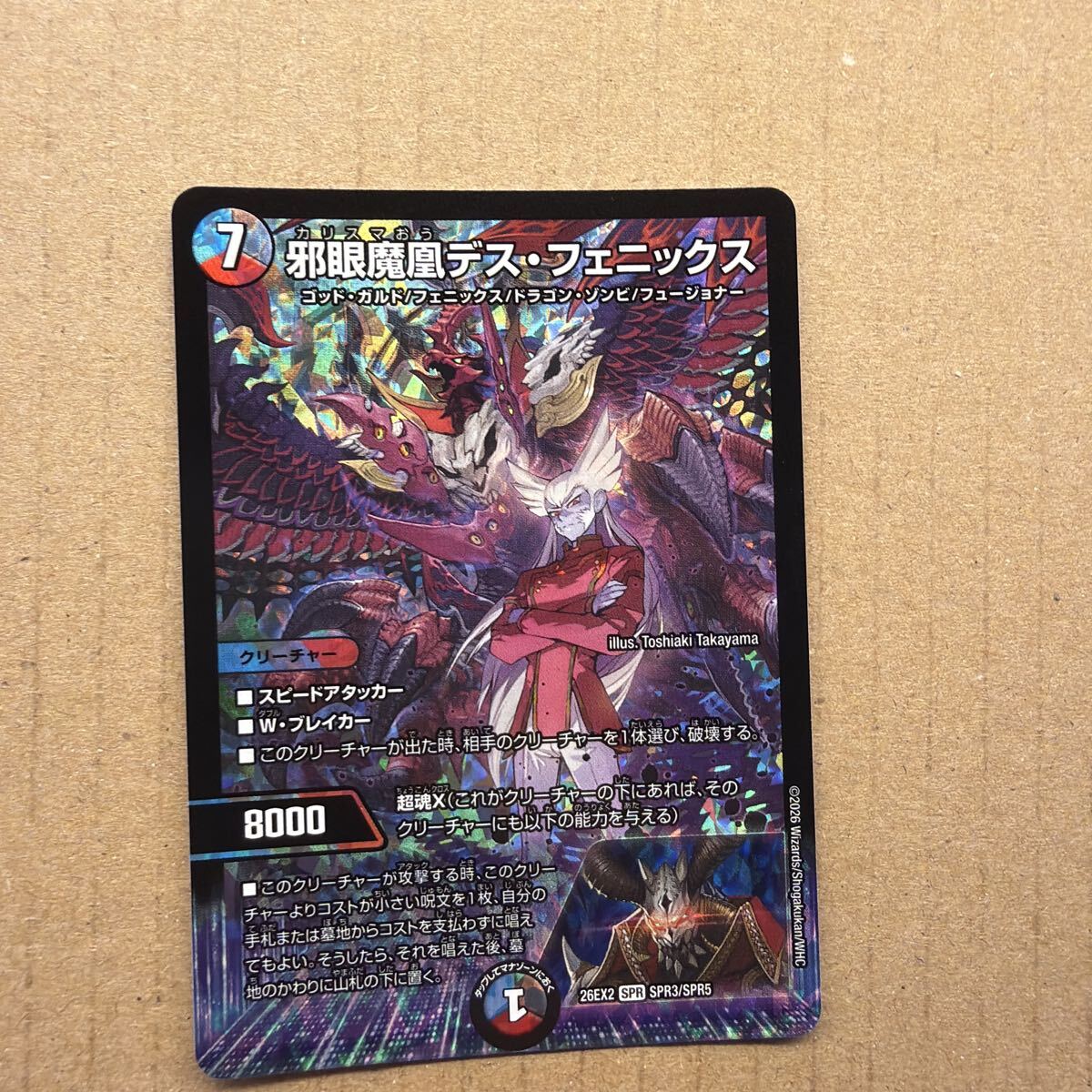 DM デュエルマスターズ 暗黒王デス・フェニックス SR 初期の落札情報