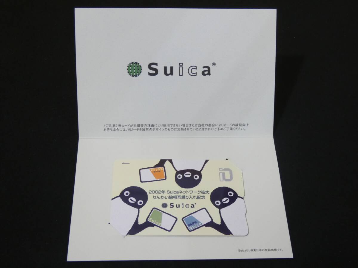 中古】JR東日本 先々先代のペンギン無しのsuicaイオカード 初代
