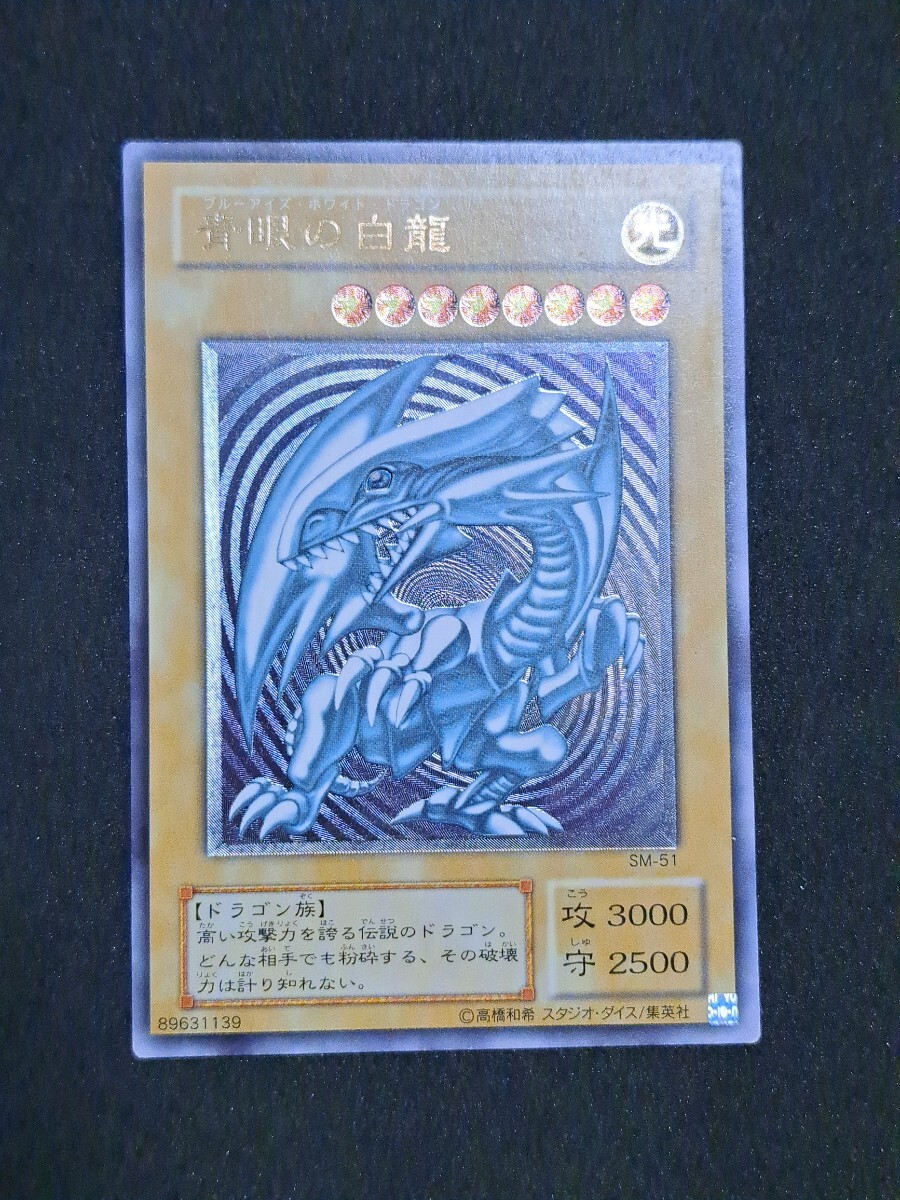遊戯王 PSA鑑定6 青眼の白龍 レリーフ アルティメットレア ブルー