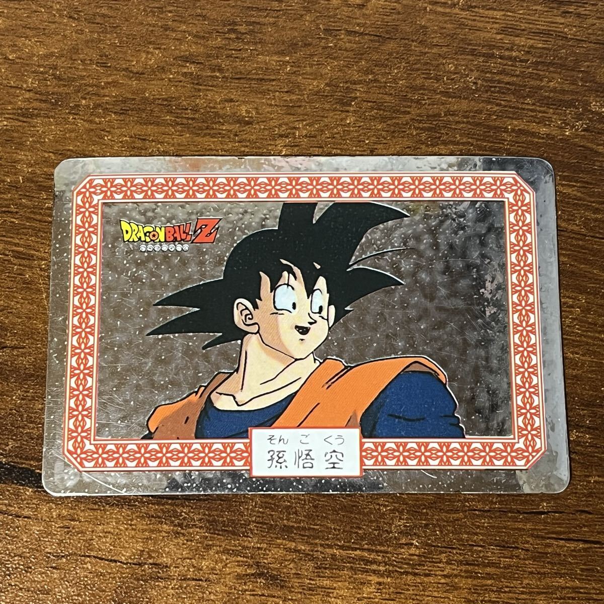 未使用長期保存品】☆ ナガサキヤ ドラゴンボールZ 食玩 超 Zワールド