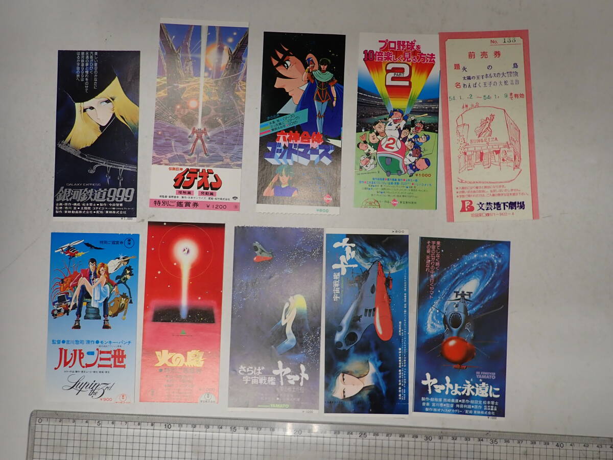 9枚A ヤマト直筆原画動画セット 宇宙戦艦ヤマト さらば宇宙戦艦ヤマト