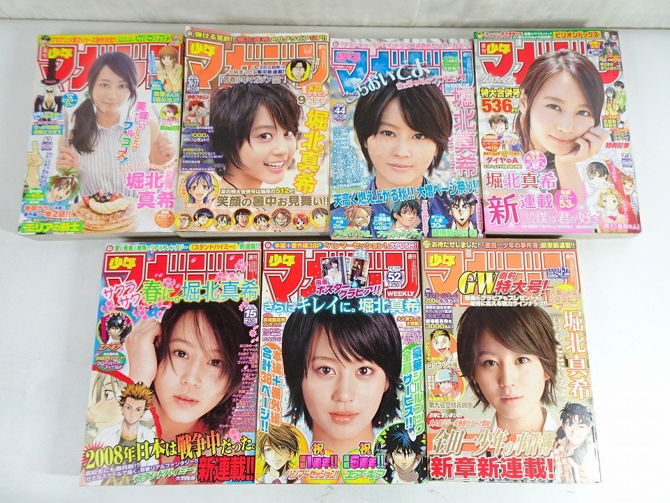 週刊少年マガジン 2007年45号 ほしのあき ヤンキー君とメガネちゃん
