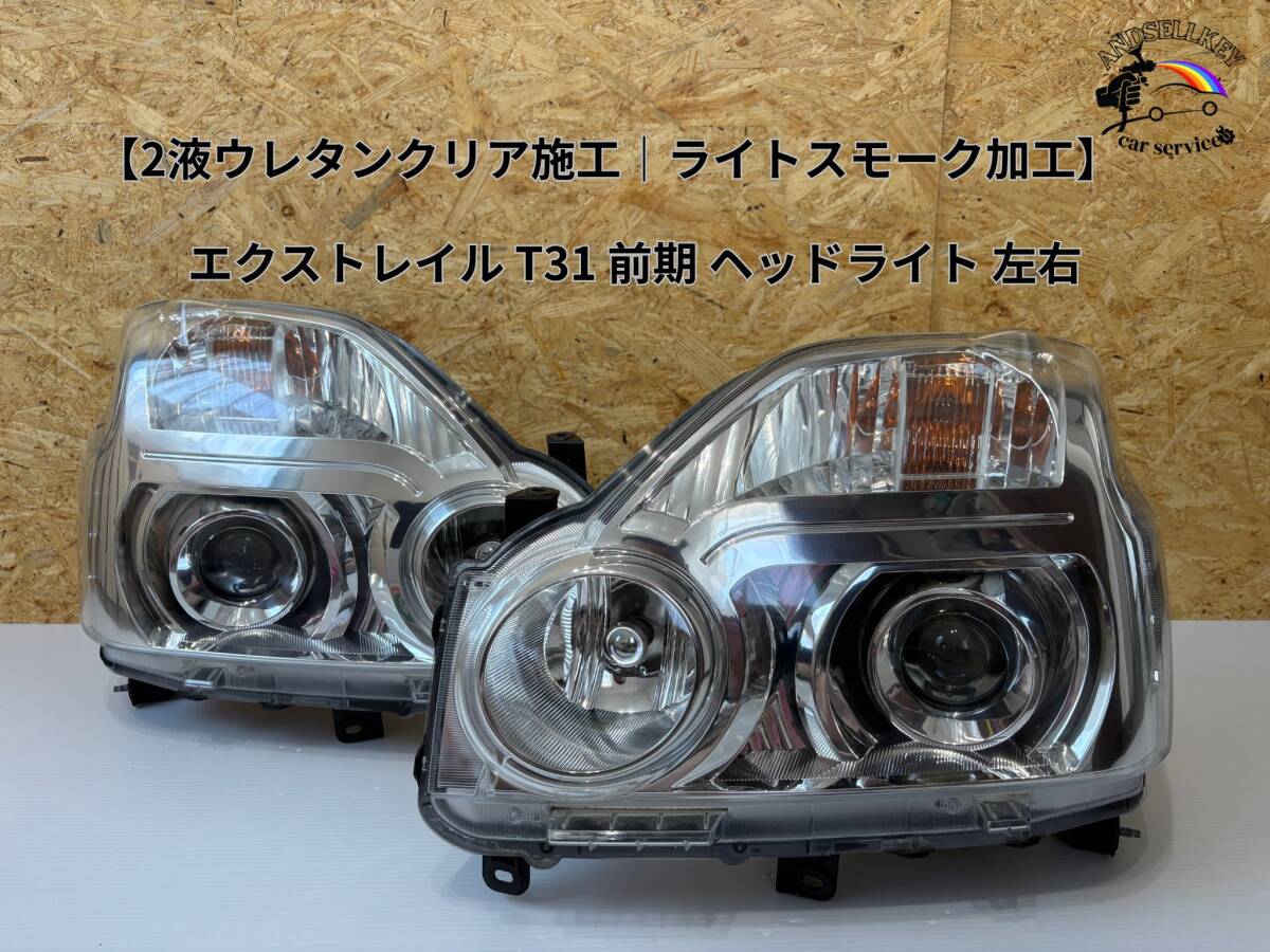 NV350キャラバン ヘッドライトカバー ライトスモーク リム E26の落札