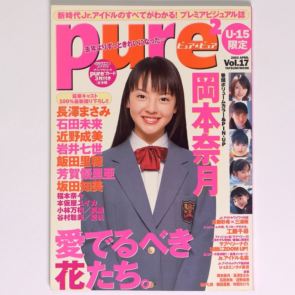 宮崎あおい 直筆サイン入り memew ミミュウ 2002年2月 Vol.4 トレカ未