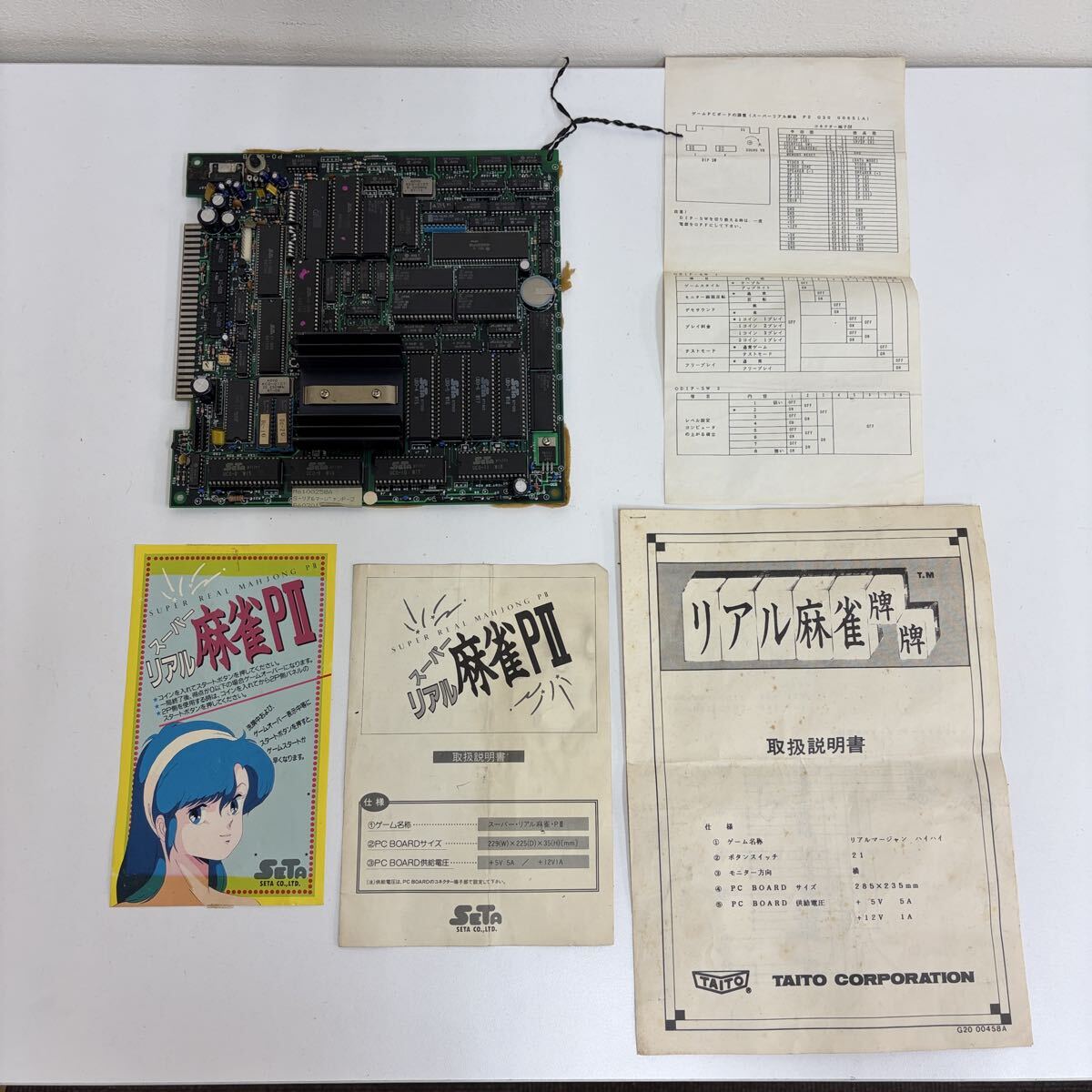 中古】○スーパーリアル麻雀 スペシャル ファンブック 2016 グリーン