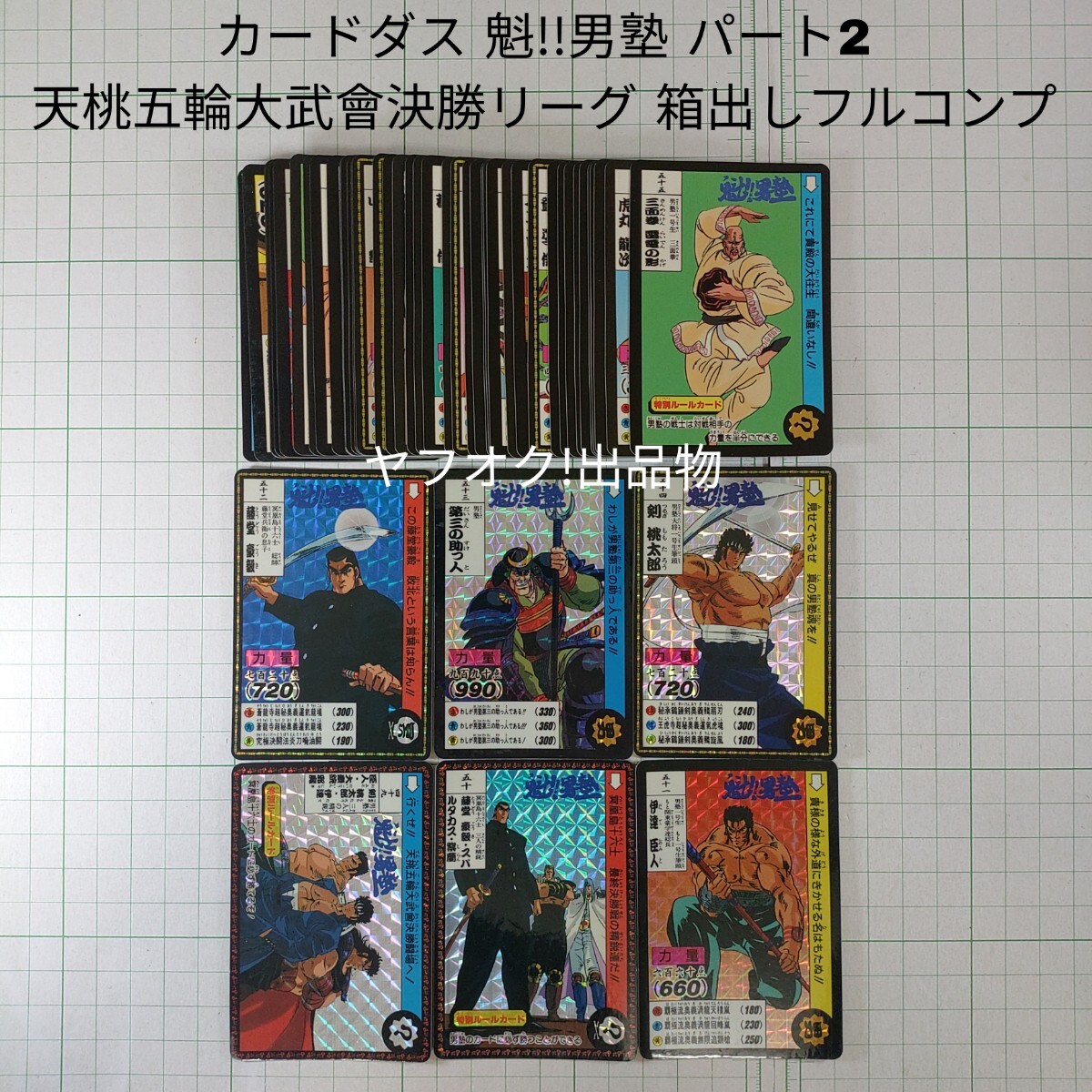 男塾精神』 魁！男塾 アマダ P・Pカード 袋引きカード 当時もの