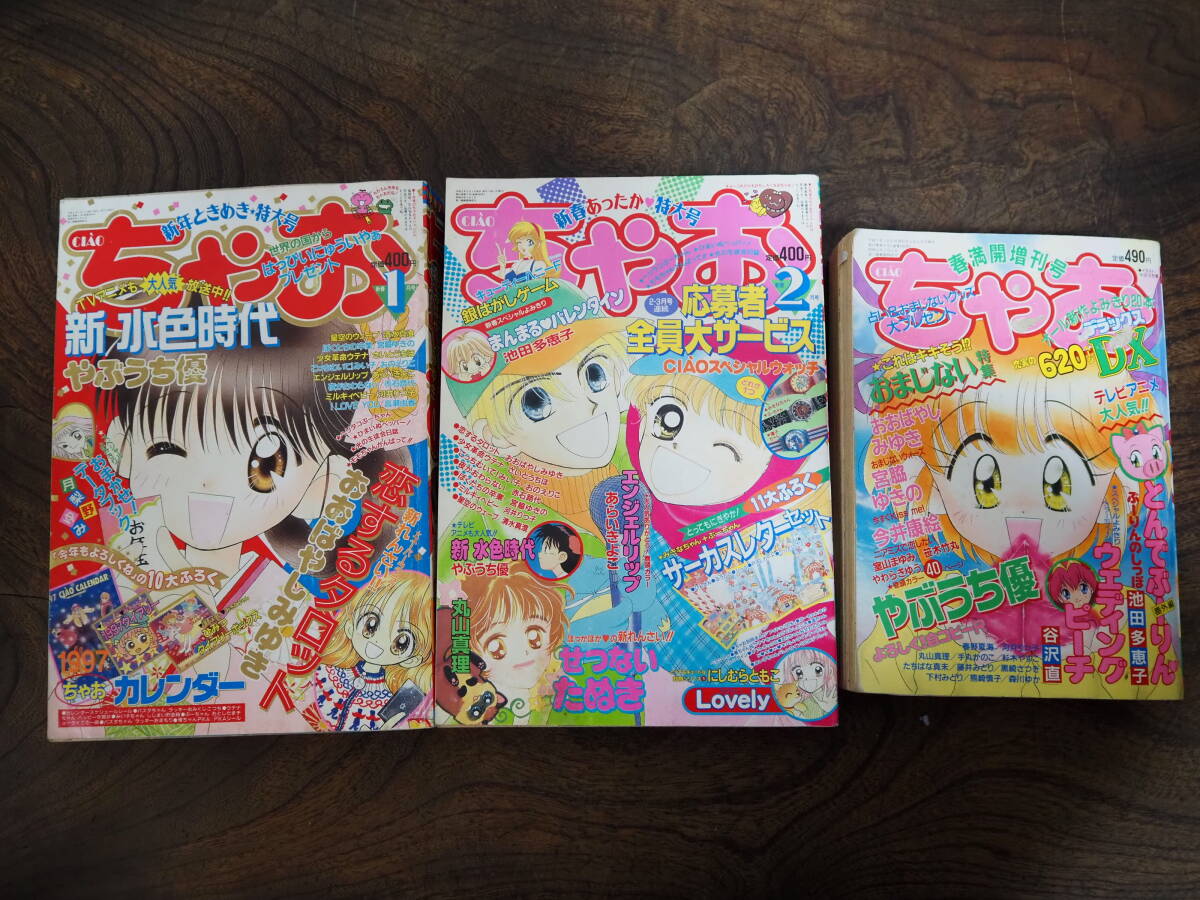 ちゃお2019年2月号～10月号＋付録（一部）＋ちゃおデラックス2019年3月