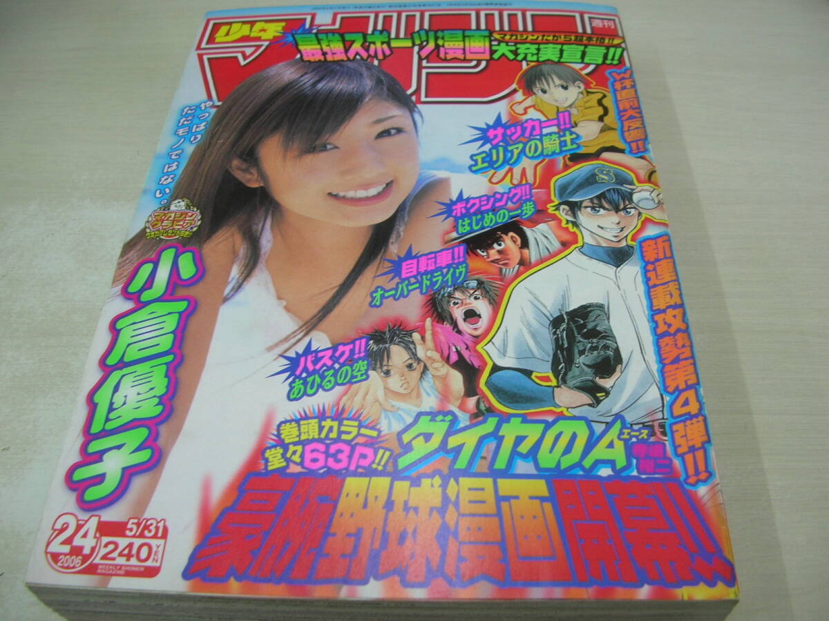週刊少年マガジン さとう珠緒さん特集 はじめの一歩掲載 1997年 26号