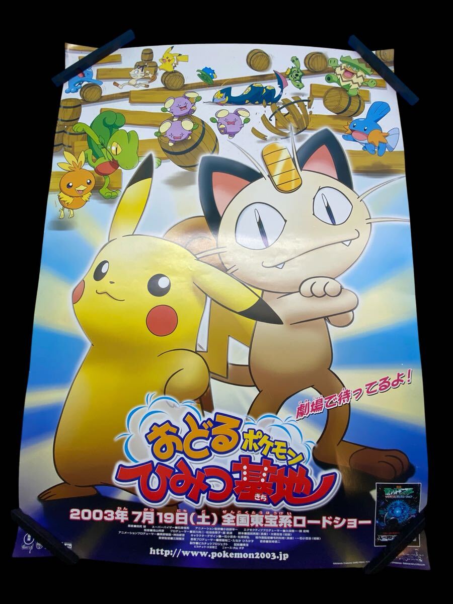 即決】☆劇場版ポケットモンスター おどるポケモンひみつ基地☆DVDの