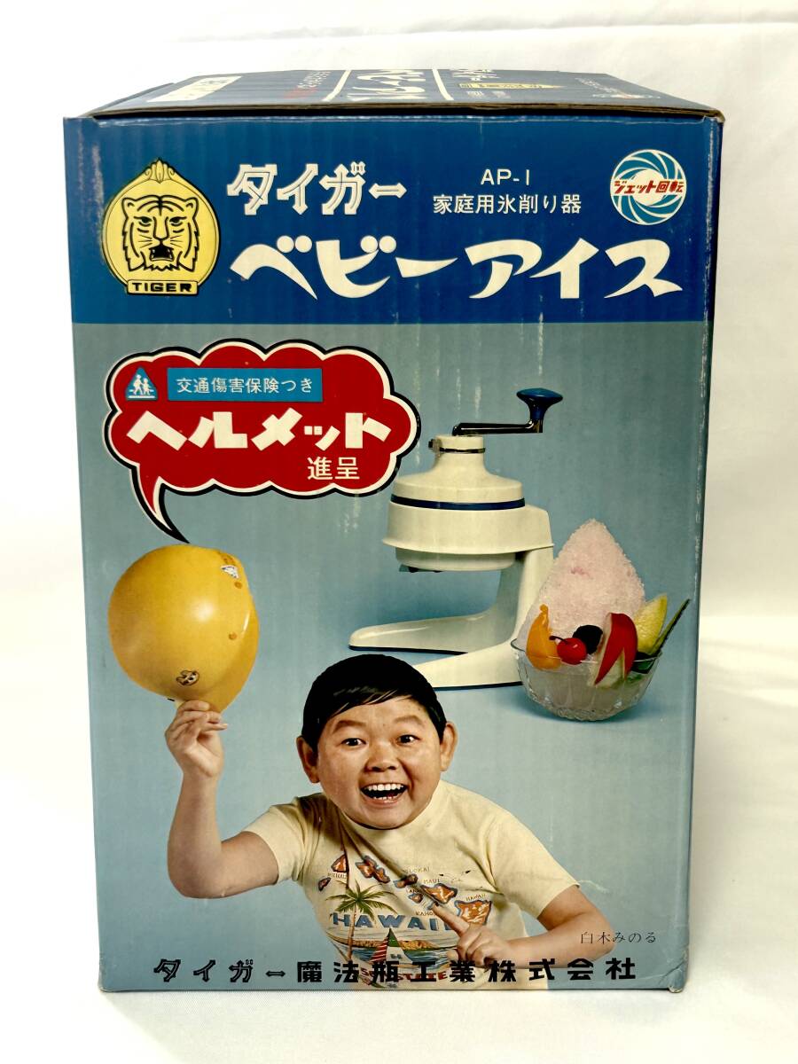 タイガーベビーアイス きょろちゃん かき氷機 タイガー魔法瓶 昭和