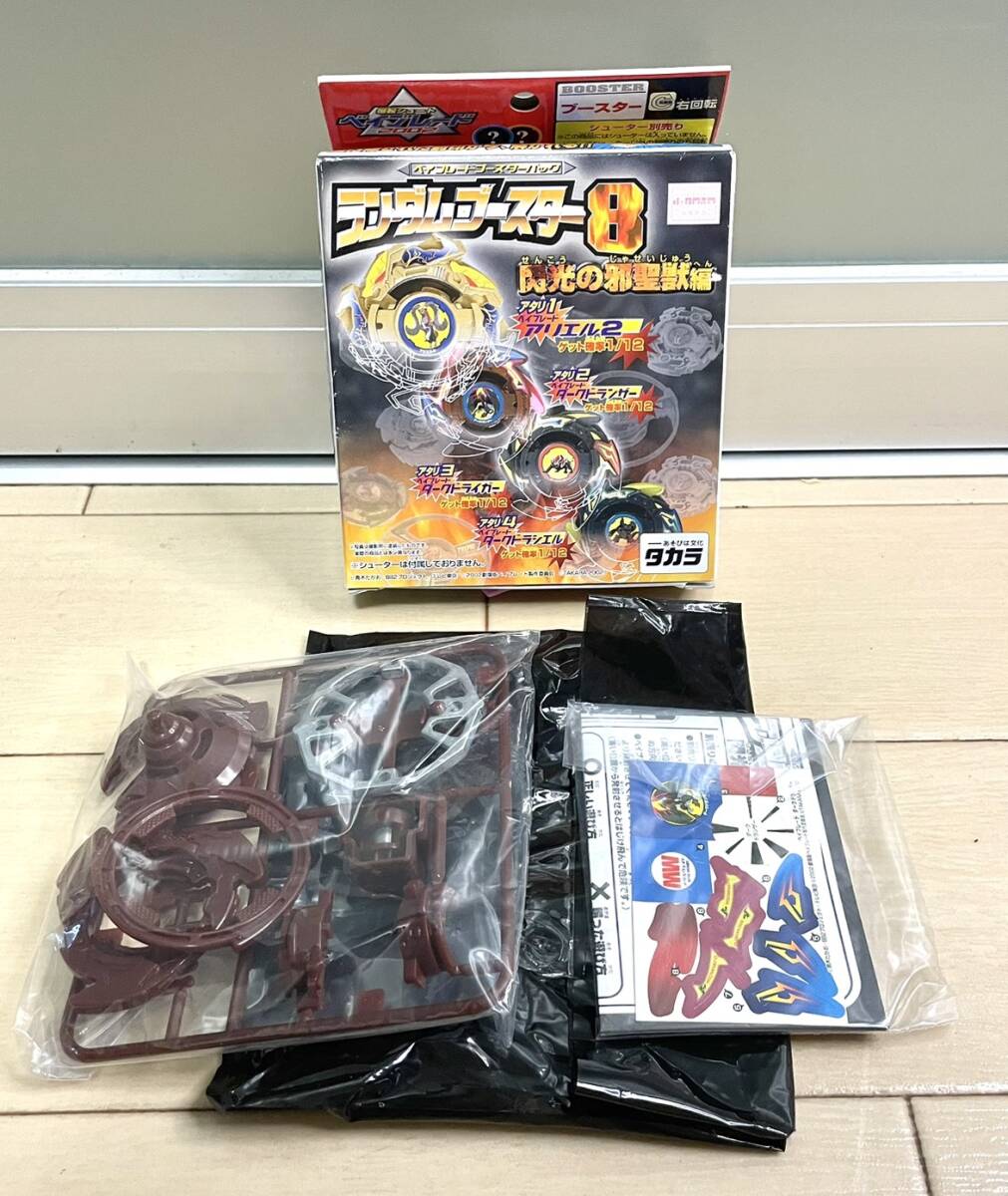 目立った傷や汚れなし】Beyblade 爆転シュート ベイブレード 初代 当時