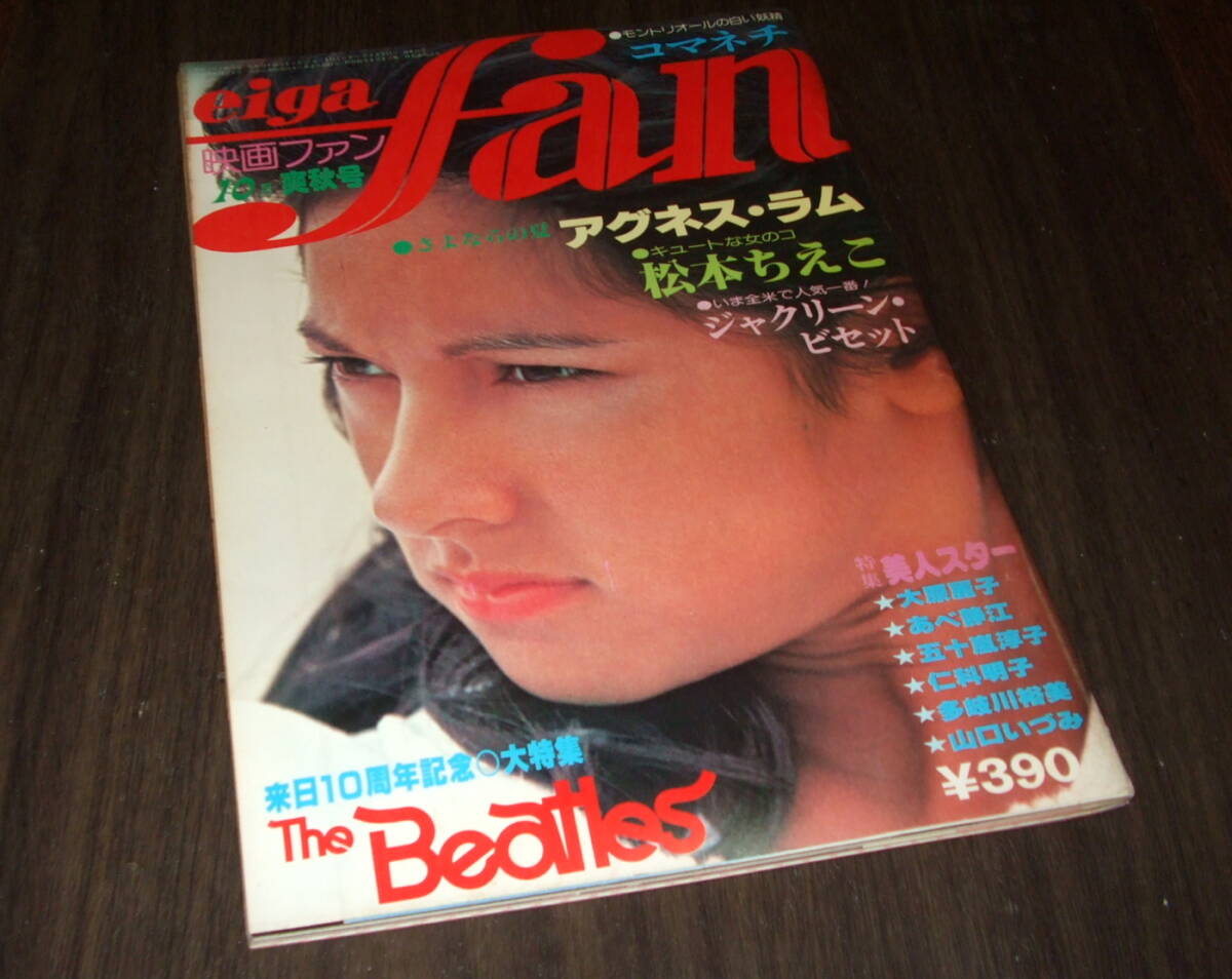 やや傷や汚れあり】大型ポスター アグネスラム 松本ちえこ 水着の落札