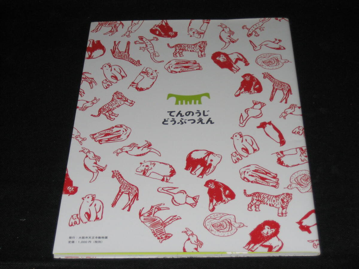 茶平工業 大阪 「天王寺動物園」4種類！新製品!！ 記念メダル 送料無料