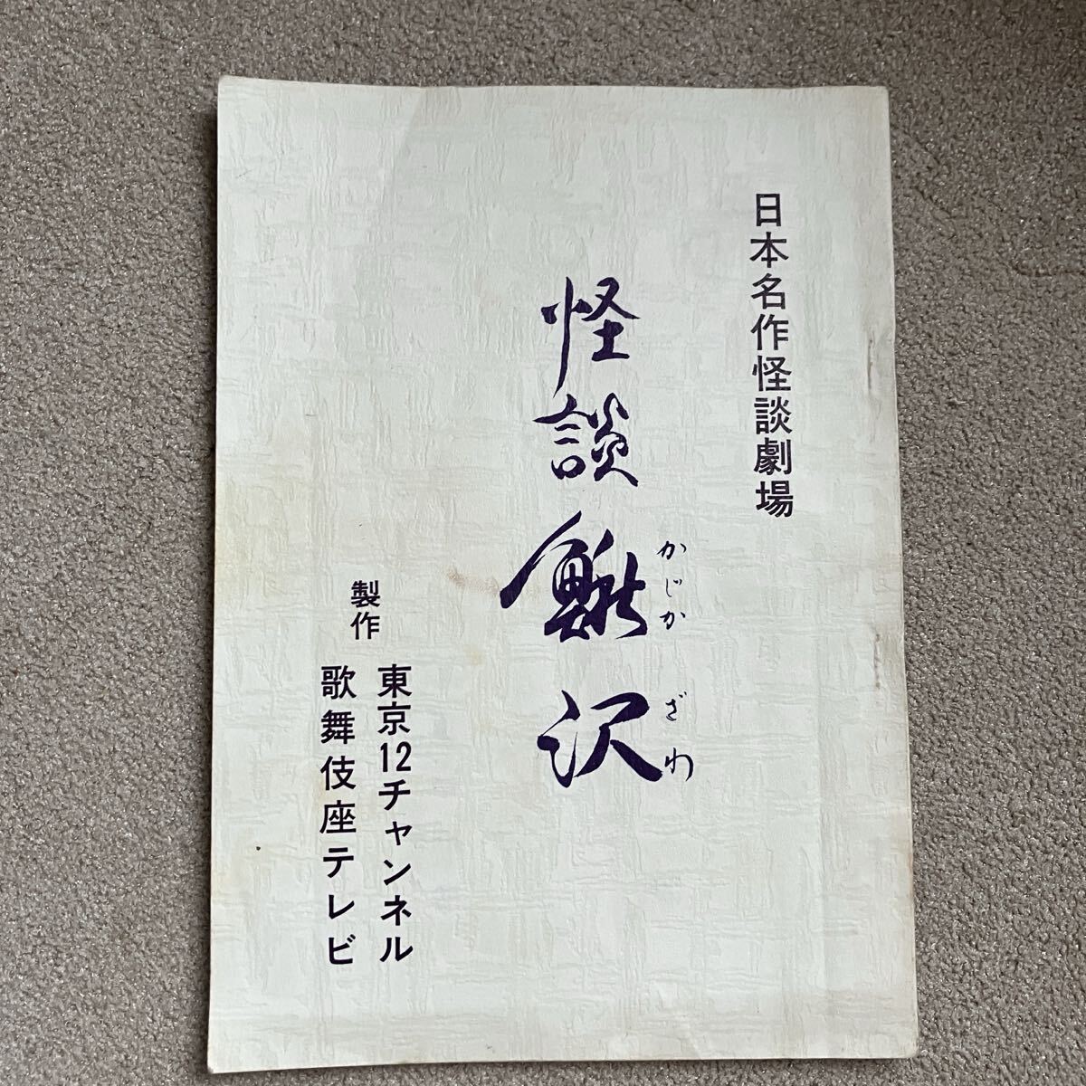 ◎○日本怪談劇場 DVD 3枚セット 70年代テレビ放送の収録の落札情報