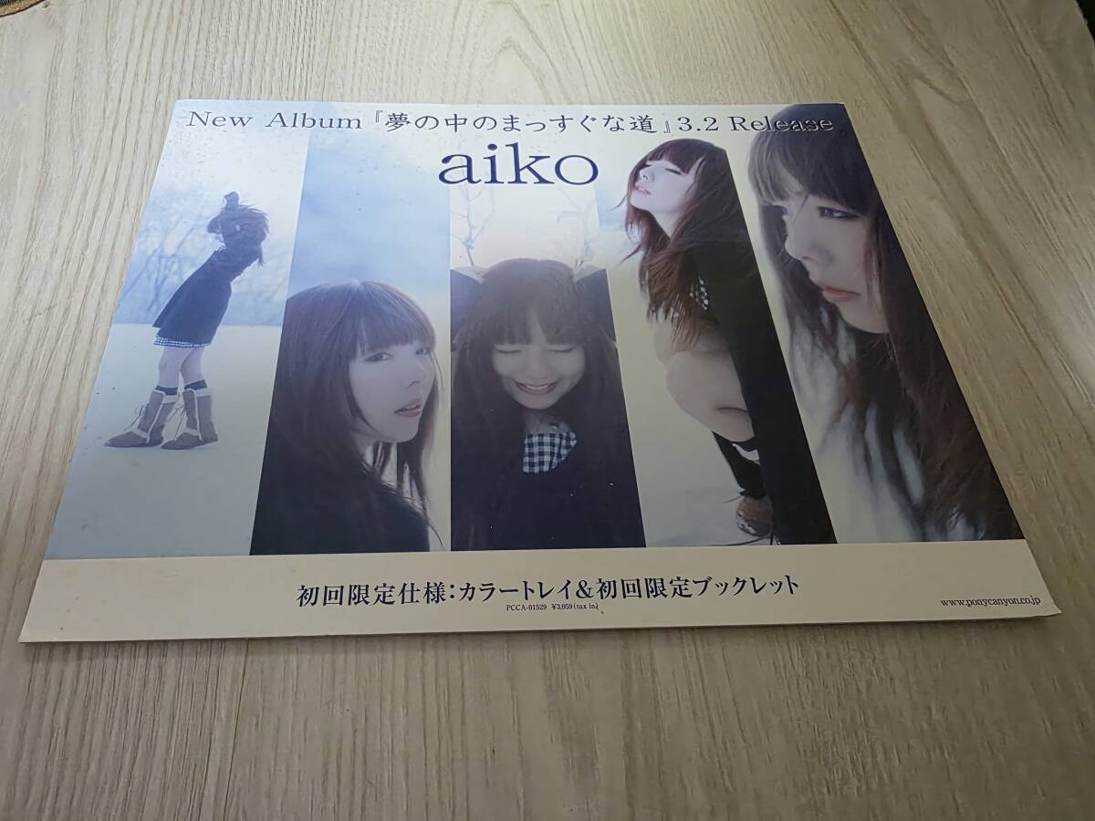 S》即決 W5763 aiko 初回限定カラートレイ仕様 CD アルバム シングル