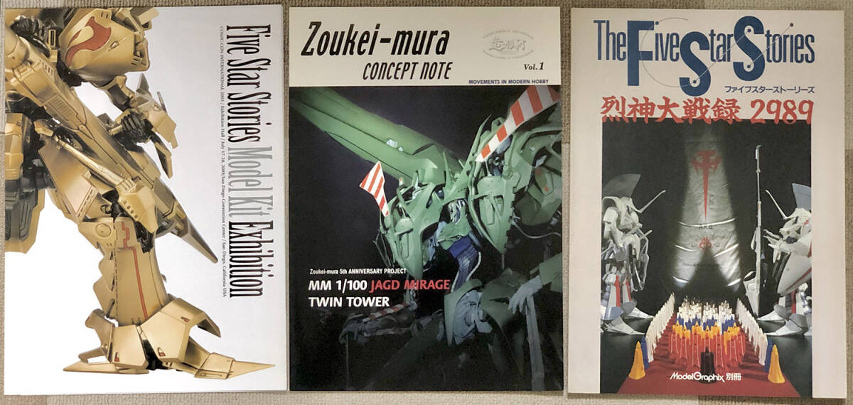 T-9165☆ 永野護 ファイブスター物語 TWIN TOWER ヤクト・ミラージュ