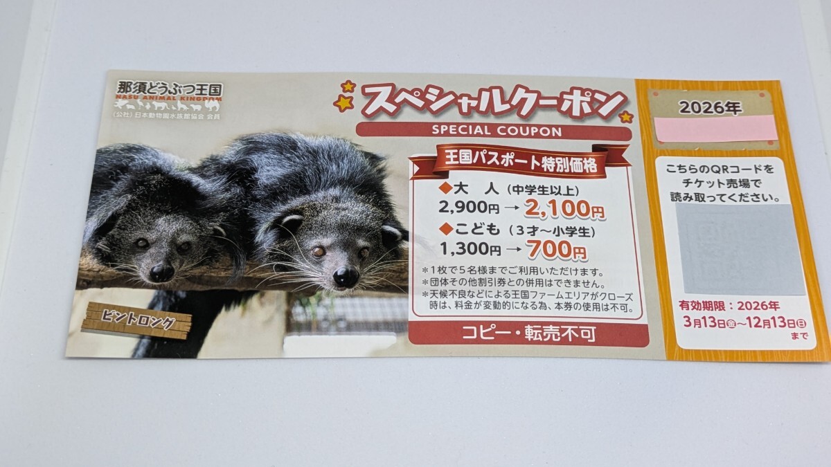 1円～ けものフレンズ×那須どうぶつ王国 マヌルネコ キャリーカートの