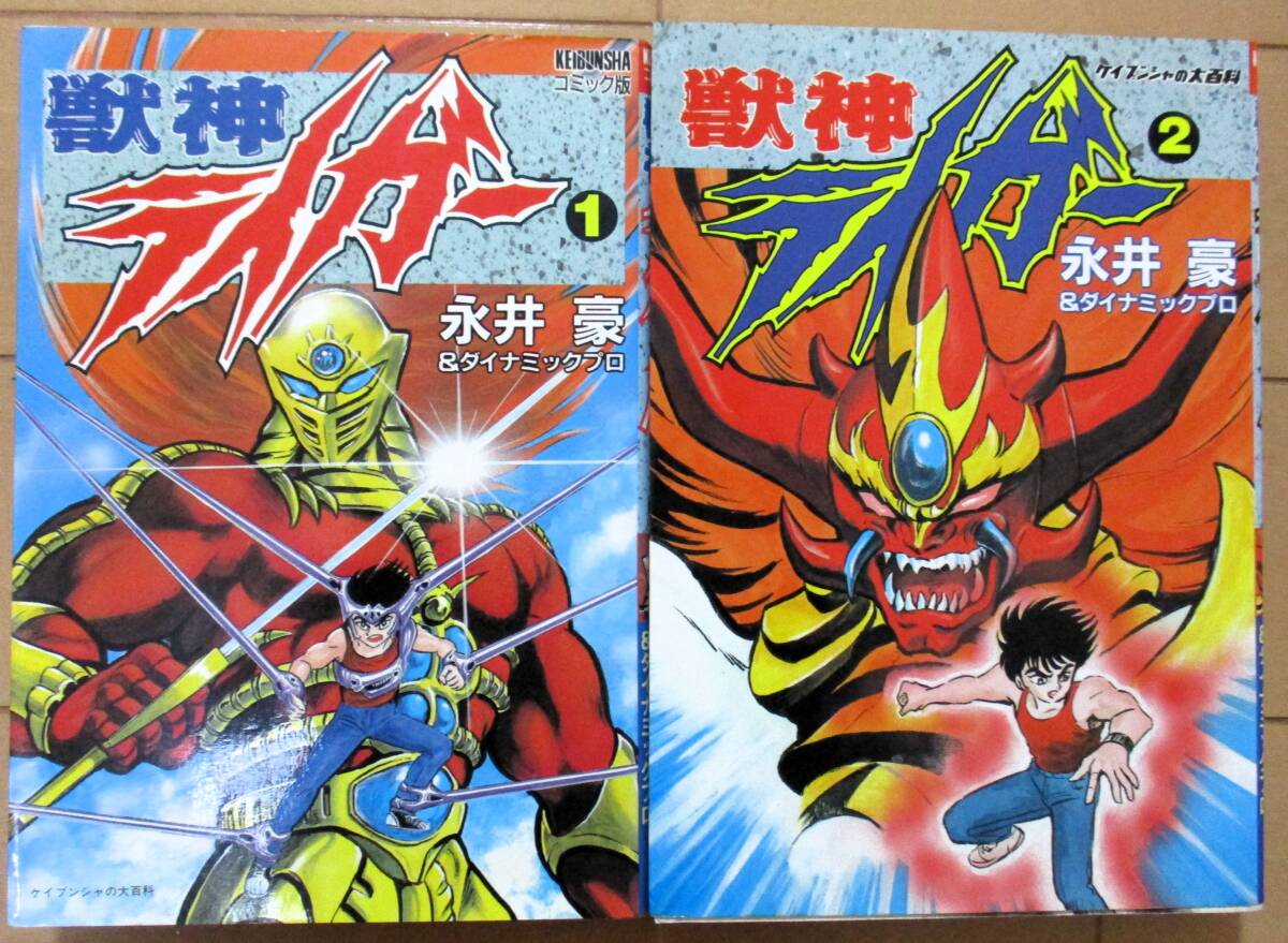 獣神ライガー セル画4点セット④ 神代姉妹ほか 永井豪 内田順久 牧野