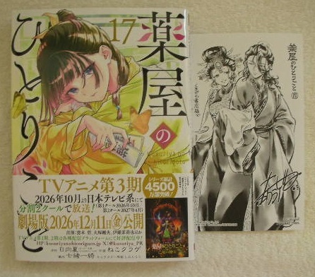 目立った傷や汚れなし】薬屋のひとりごと 特典 紀伊國屋 4巻 明屋書店