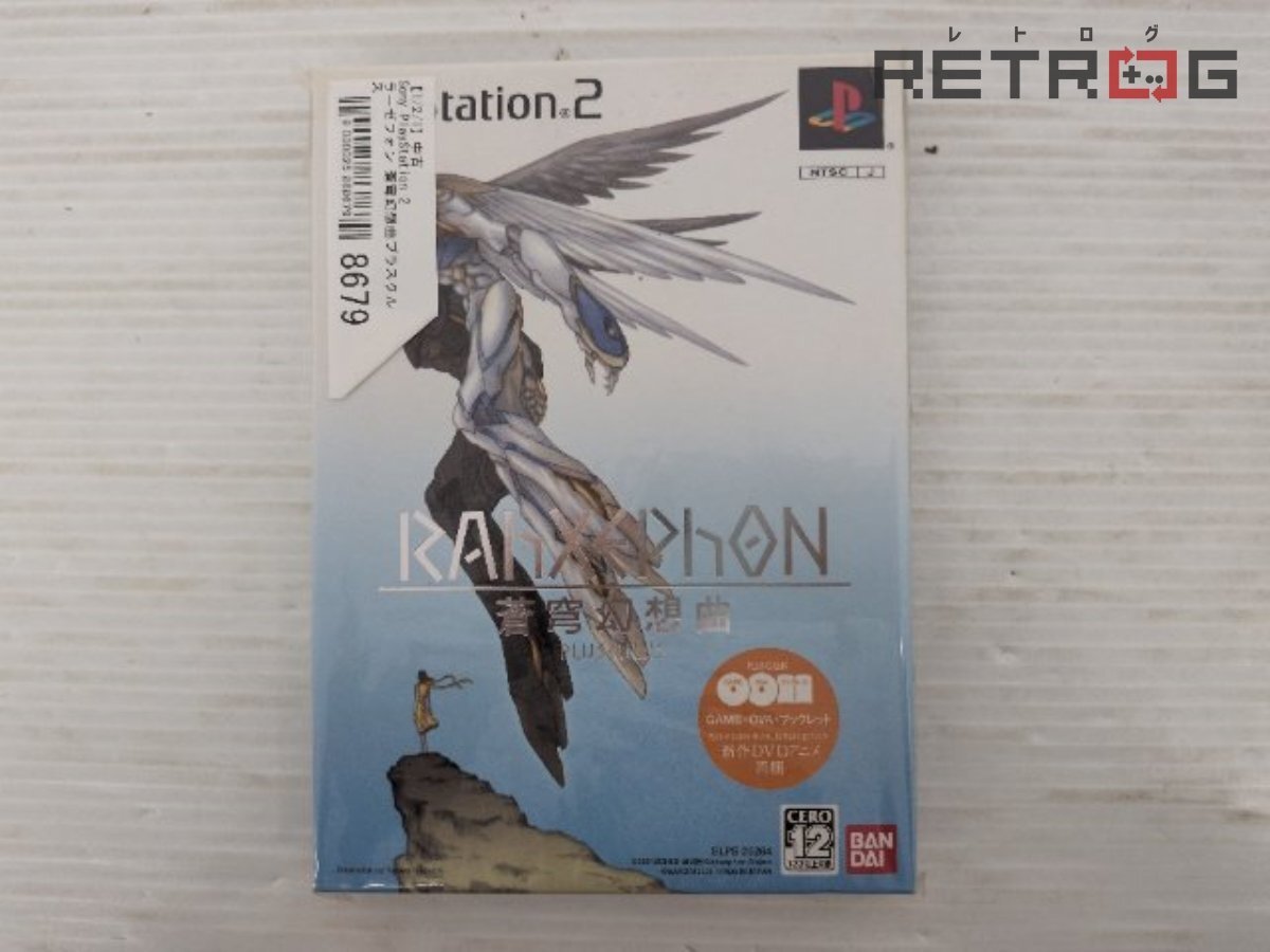 PS2攻略本】ラーゼフォン 蒼穹幻想曲 公式ガイドブック/出渕裕 山田