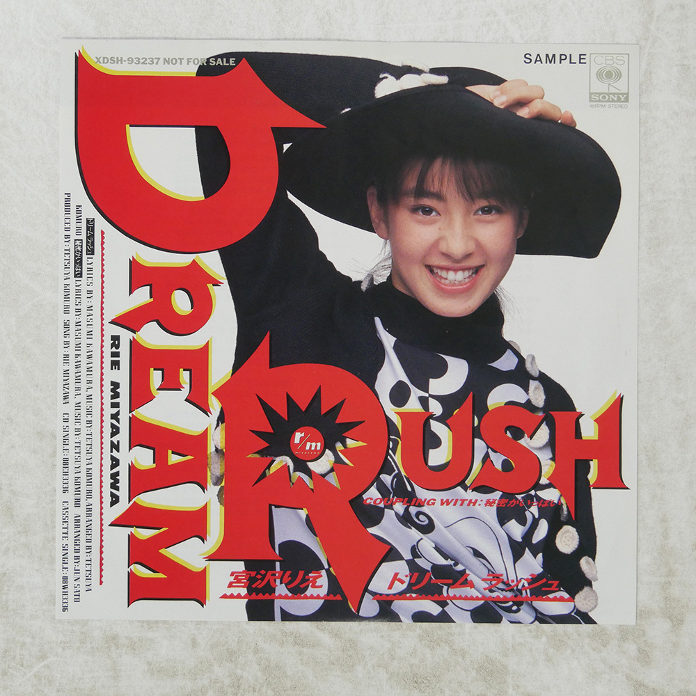 宮沢りえポスター◇ドリームラッシュ◇特大B1サイズ/告知ポスターの