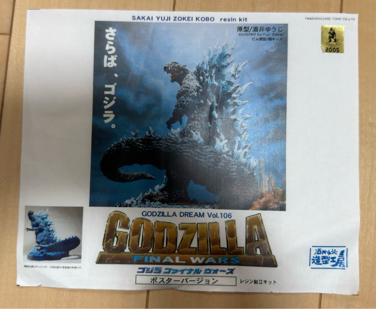 中古】バンダイ☆超合金 ガイガン2005 通常版(GD-76)ゴジラファイナル