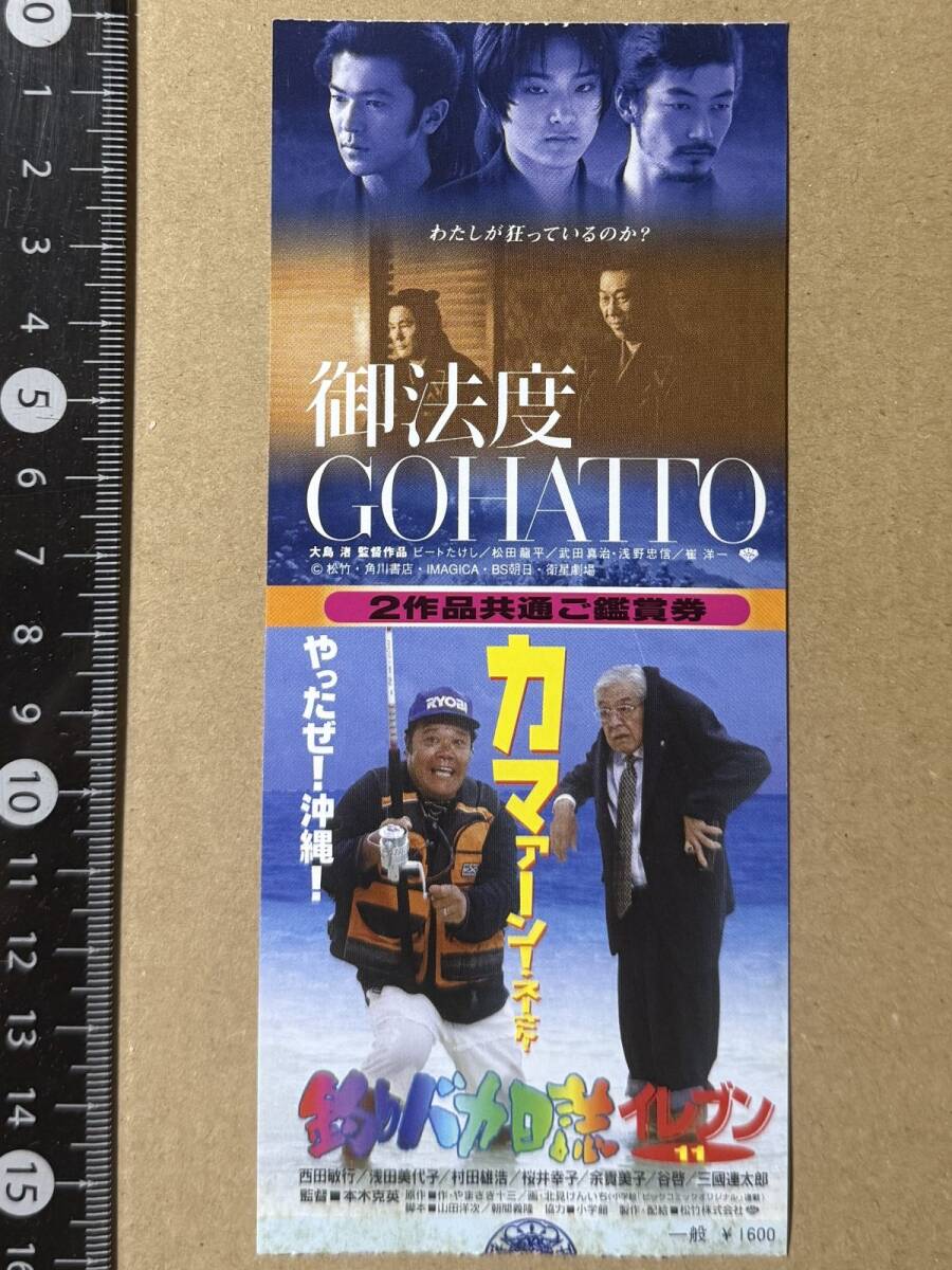 ポスター 映画 御法度 GOHATTO 新選組隊士 加納惣三郎 大島渚 監督作品
