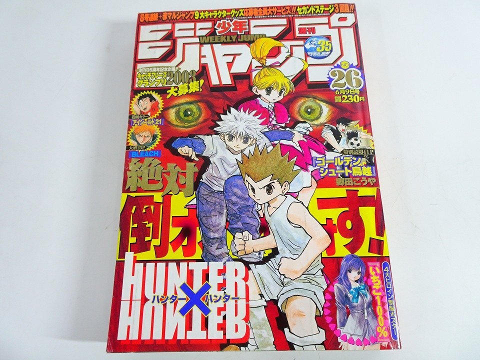 雑誌】週刊少年ジャンプ 2007年 No.45◇HUNTER×HUNTERの落札情報詳細
